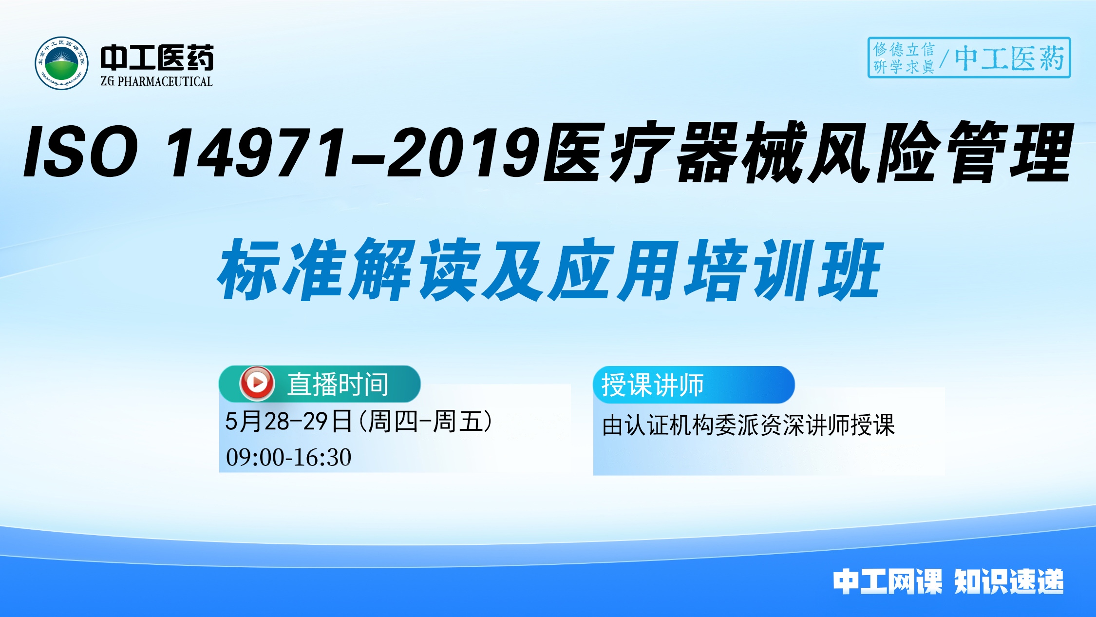 ISO 14971-2019医疗器械风险管理标准解读及应用培训班