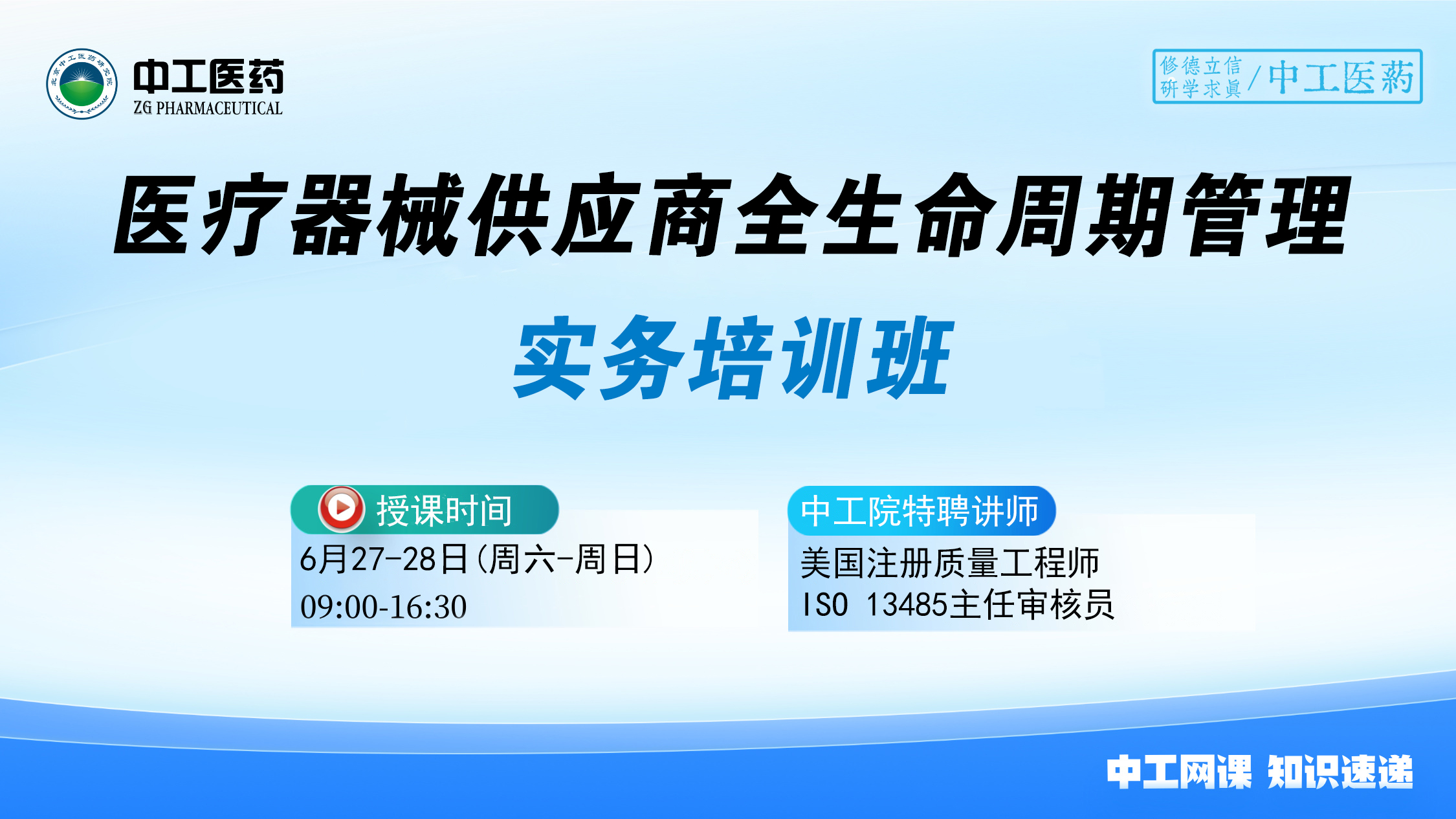 医疗器械供应商全生命周期管理”实务培训班