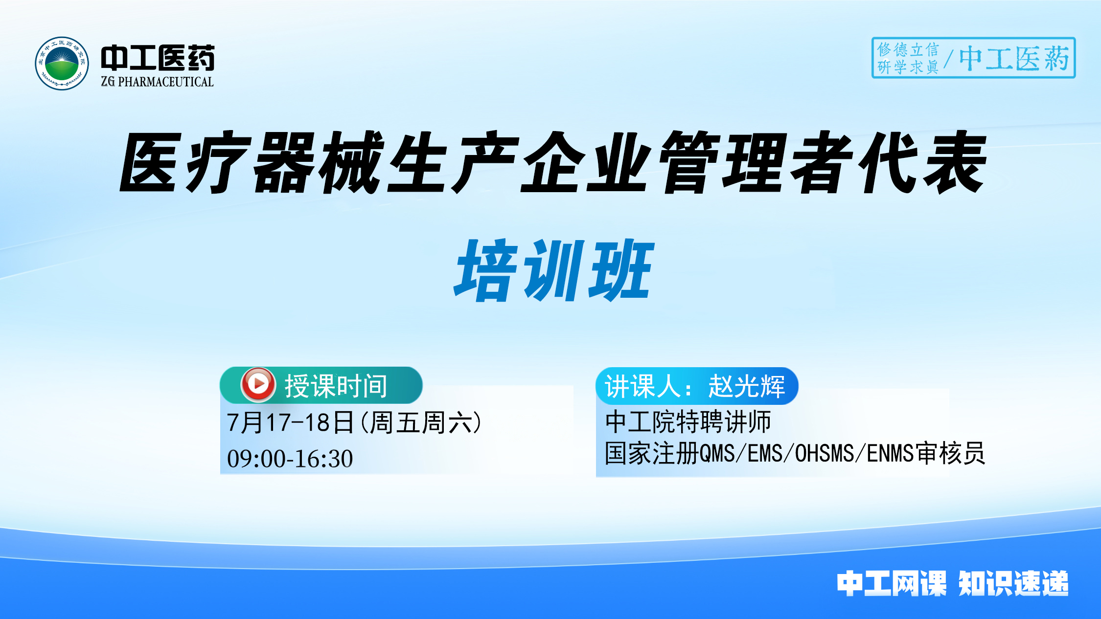 医疗器械生产企业管理者代表培训班